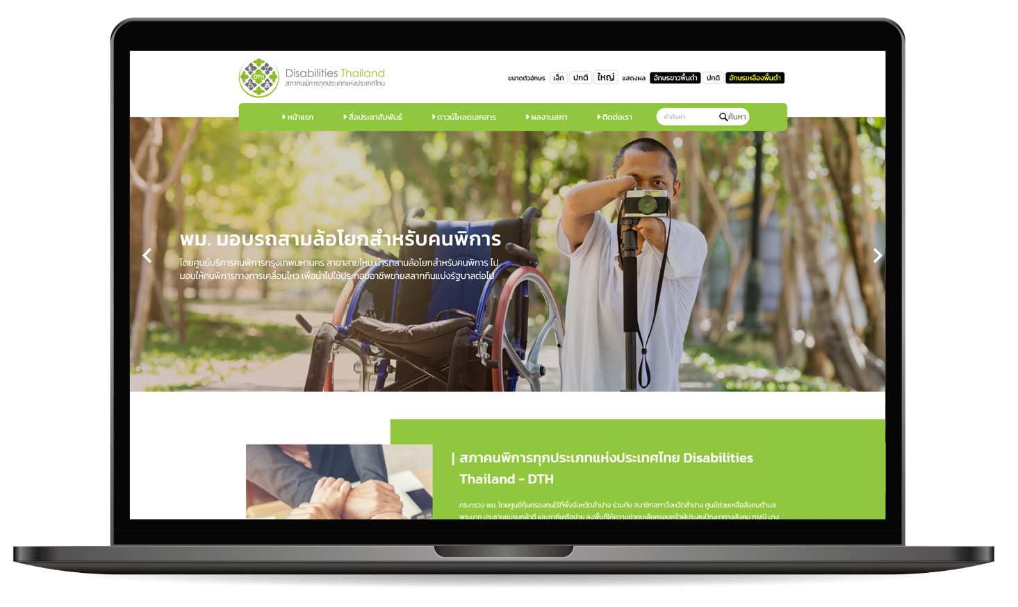 ออกแบบและพัฒนาเว็บไซต์ dth.or.th